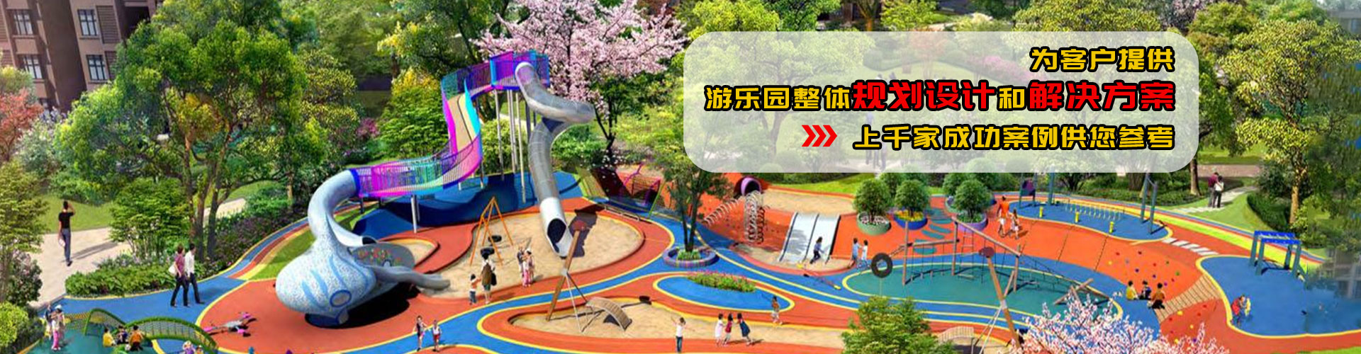 郑州九游老哥俱乐部儿童游乐设备有限公司